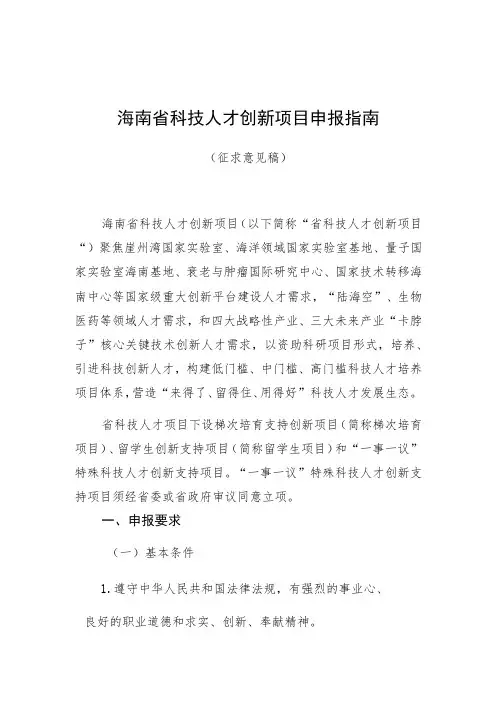 海南省科技人才创新项目申报指南