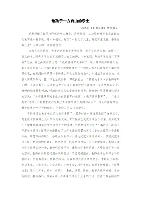 给孩子一方自由的乐土