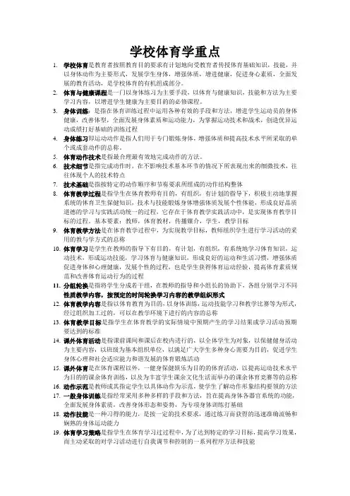 学校体育学重点