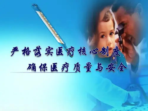 十八项核心制度专项培训课件