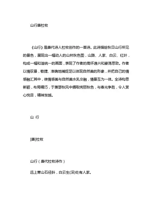 山行唐杜牧