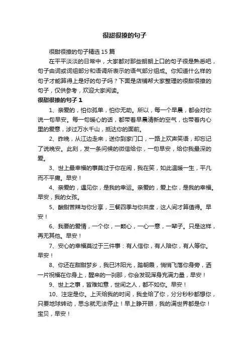 很甜很撩的句子