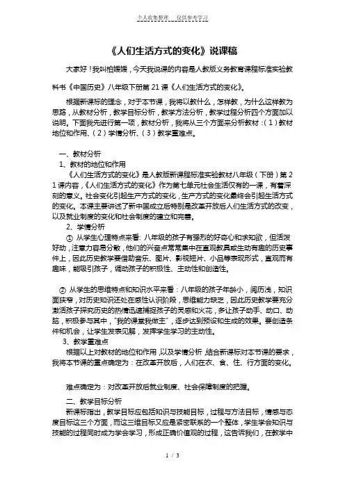 《人们生活方式的变化》说课稿
