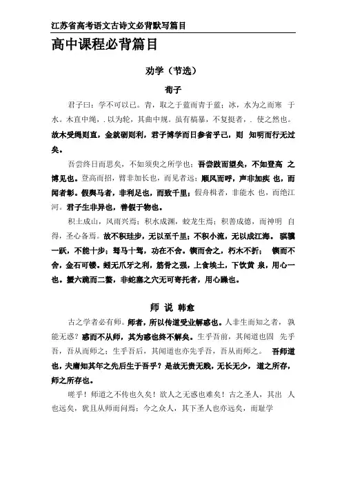 江苏高考语文默写篇目介绍