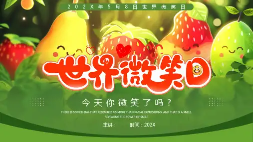 2024年学校《5月8日世界微笑日》班会PPT课件