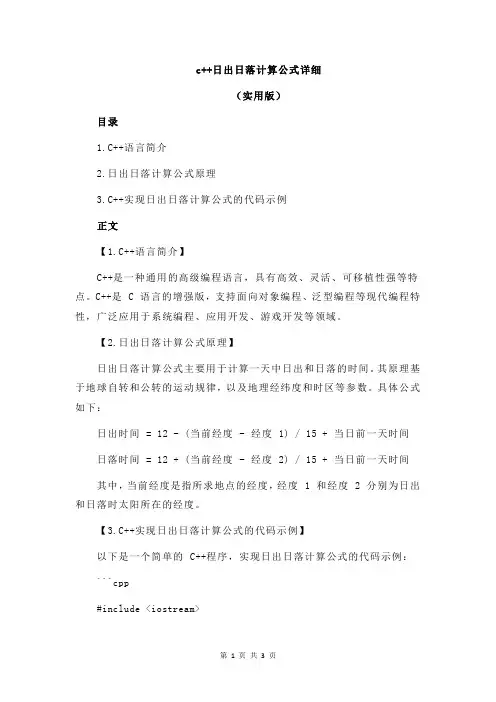 c++日出日落计算公式详细