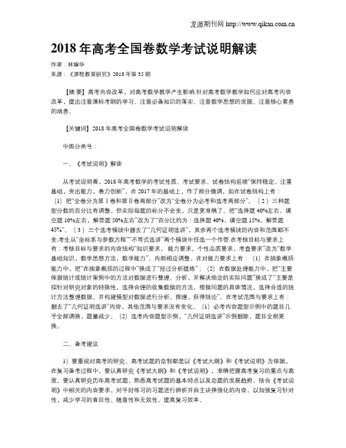 2018年高考全国卷数学考试说明解读
