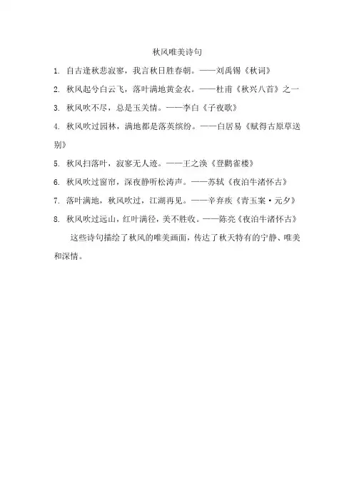 秋风的唯美诗句