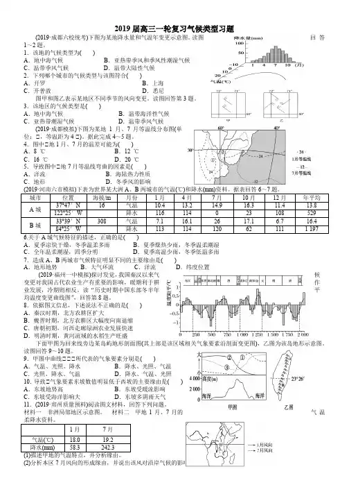 高考高三地理一轮复习气候类型习题(含解析)