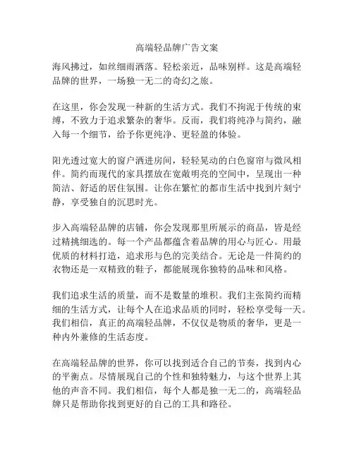 高端轻品牌广告文案
