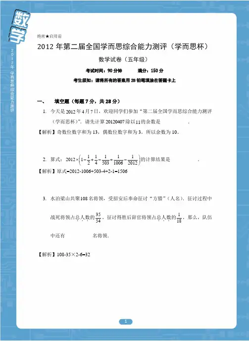 新优创教育全国联考五年级数学答案