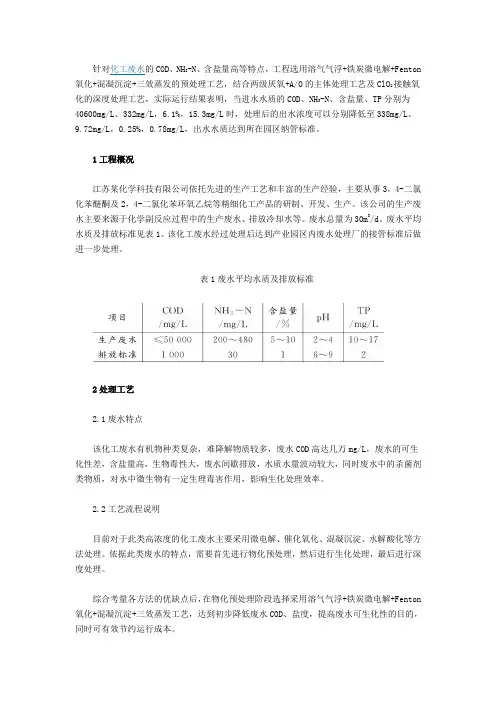 工业园区高浓度化工废水处理工程实例