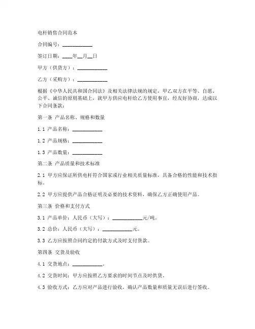 电杆销售合同范本