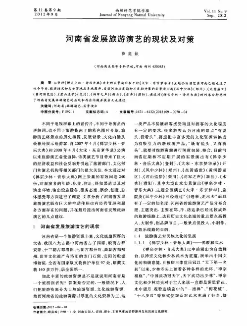 河南省发展旅游演艺的现状及对策