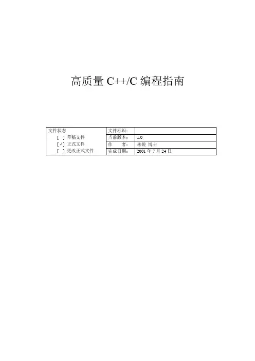 高质量C++编程指南
