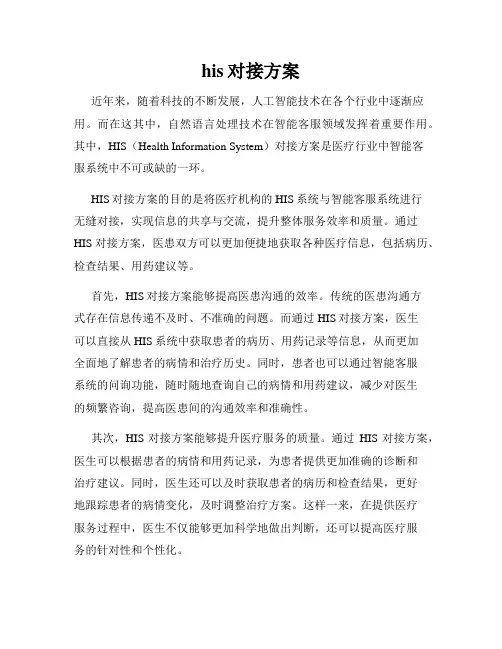 his对接方案
