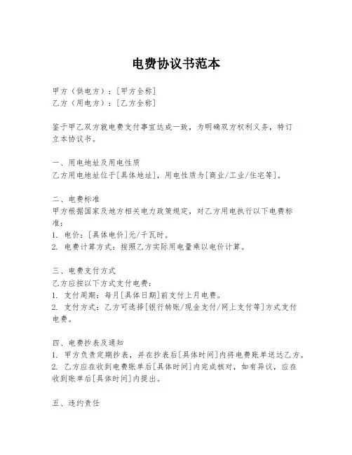 电费协议书范本