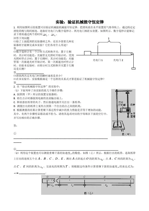 人教版物理必修2同步提高精练：7.9实验 验证机械能守恒定律(包含答案)
