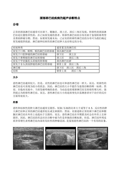颈部淋巴结的超声诊断