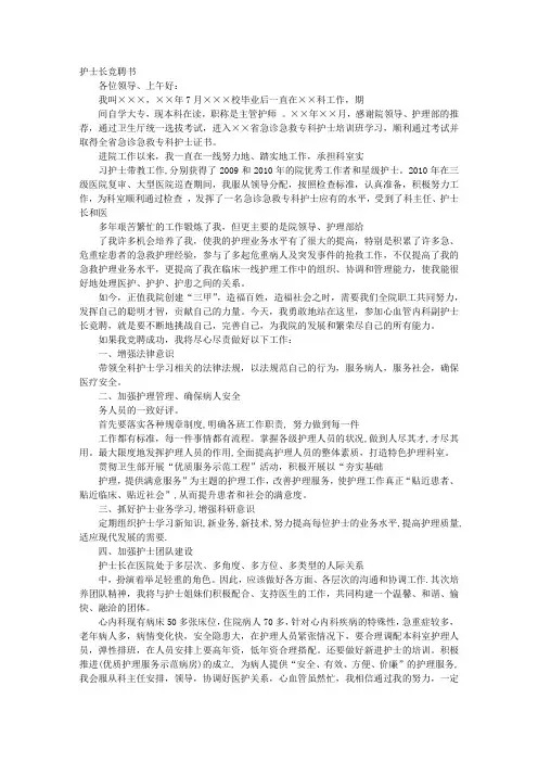 护士长聘任书