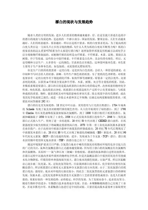 漂白的现状与发展趋势