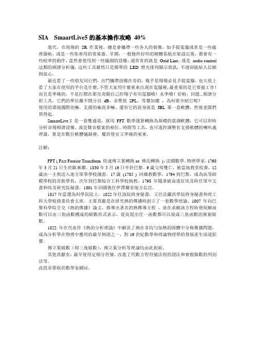 SIA  SmaartLive5的基本操作攻略