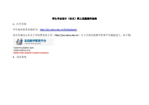 学生毕业设计(论文)网上选题操作指南