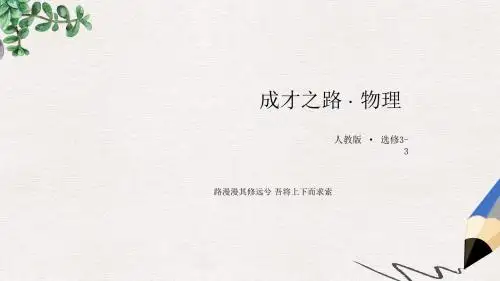 高中物理 第8章 第2节 气体的等容变化和等压变化课件 新人教版选修3-3