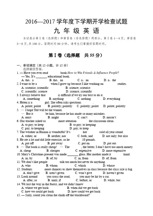 2016-2017学年九年级下开学检查英语试题及答案人教版