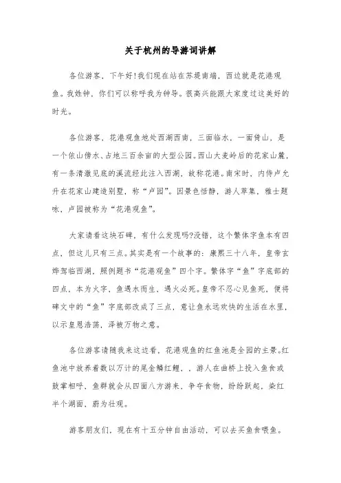 关于杭州的导游词讲解(六篇)