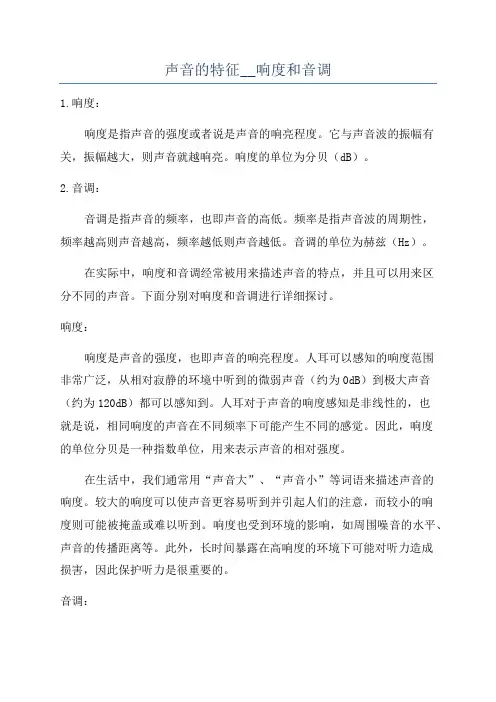 声音的特征__响度和音调
