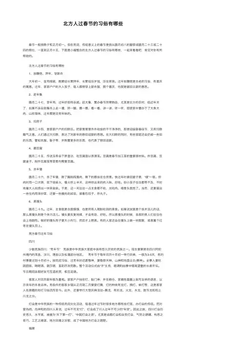 北方人过春节的习俗有哪些