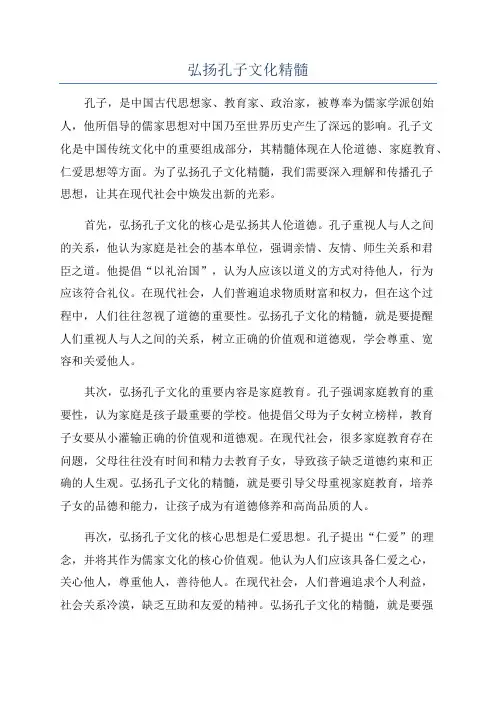 弘扬孔子文化精髓