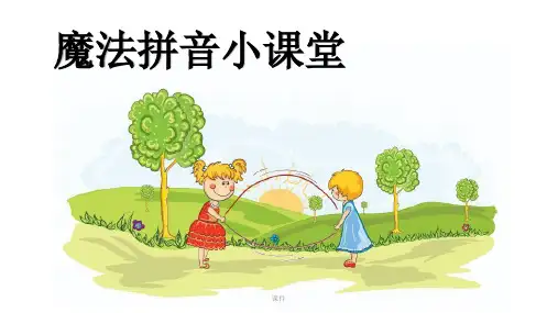 幼小衔接语文教学设计 .pptx