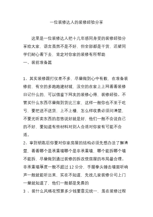 一位装修达人的装修经验分享