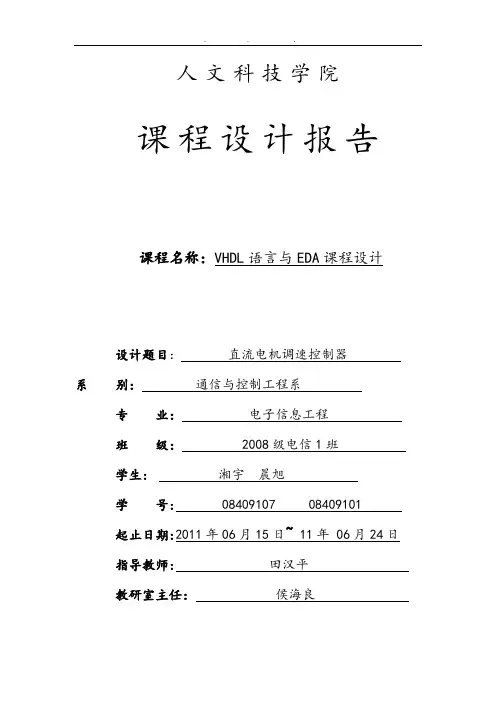 直流电机PWM控制的FPGA实现