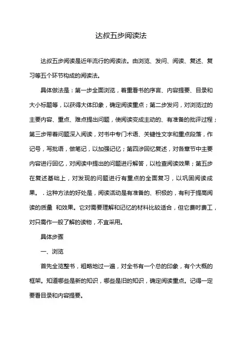 达叔五步阅读法