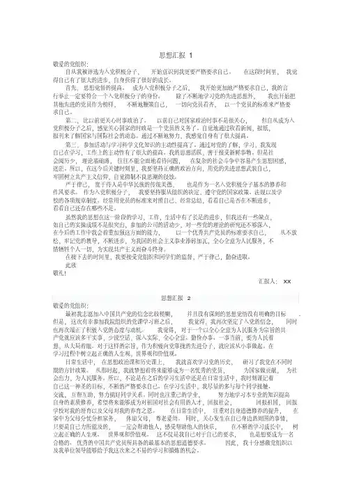 入党积极分子思想汇报8篇(1000字左右)
