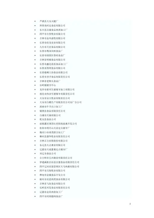 长春食品名单
