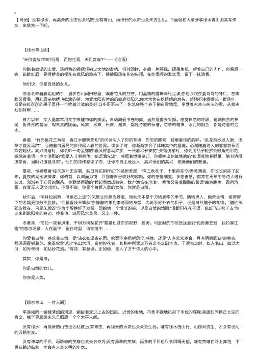 绿水青山图高考优秀作文