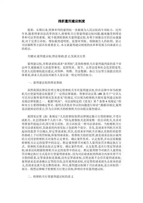 浅析量刑建议制度