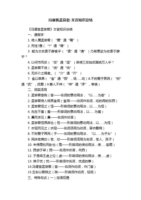 冯谖客孟尝君-文言知识总结