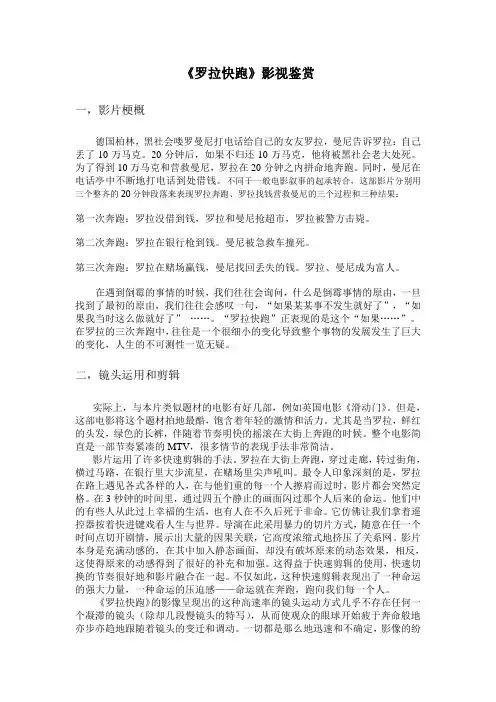 电影《罗拉快跑》影视鉴赏(2)