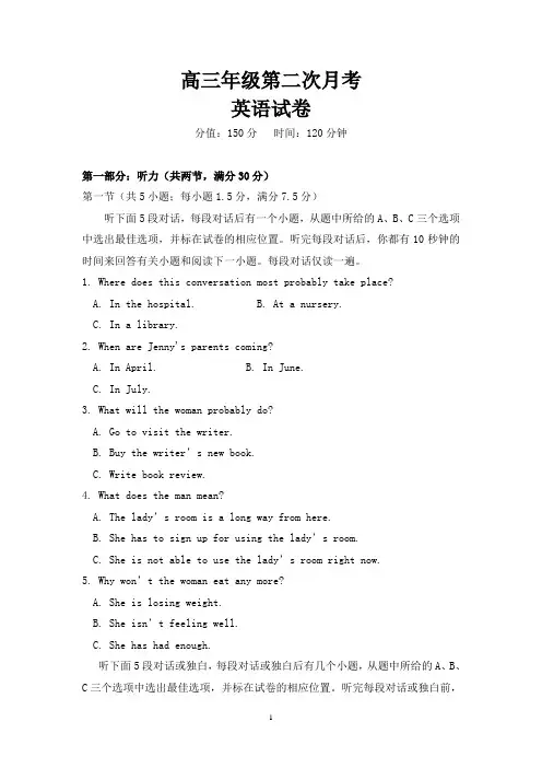 高三年级第二次月考英语试卷