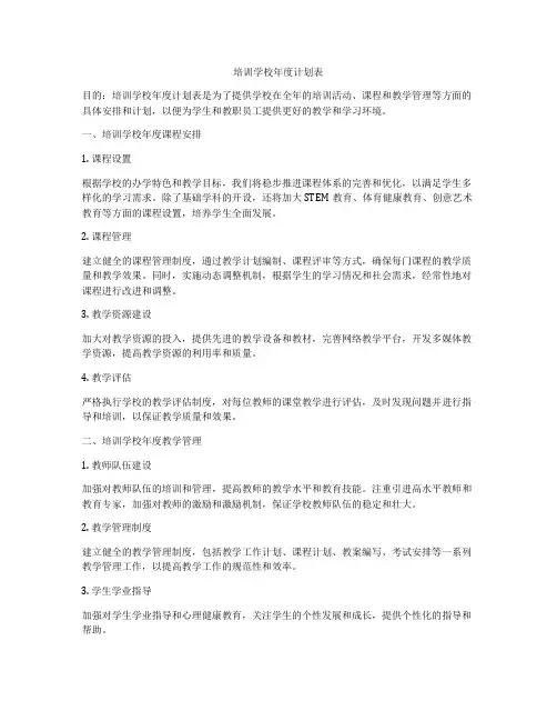 培训学校年度计划表