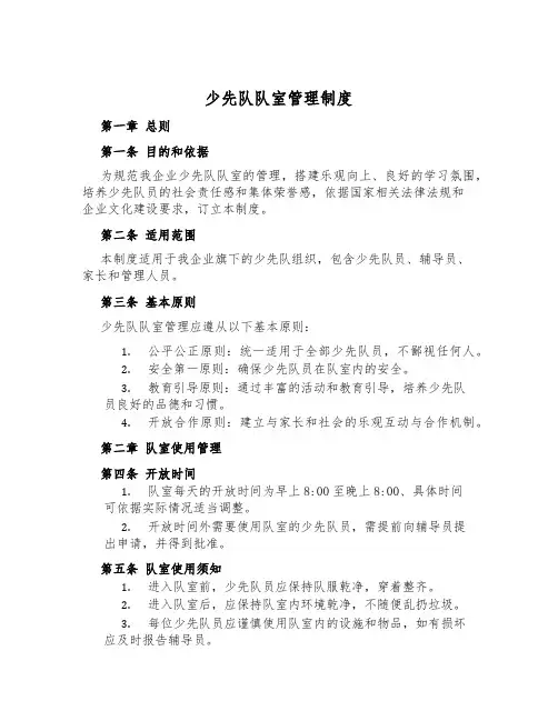 少先队队室管理制度