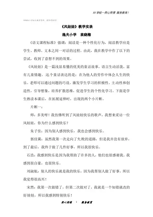 二年级上册语文教学实录24风娃娃人教部编版