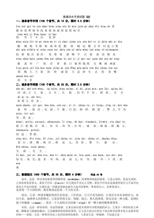 普通话测试题5
