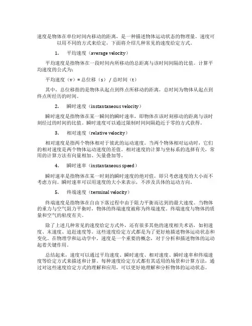 速度给定方式