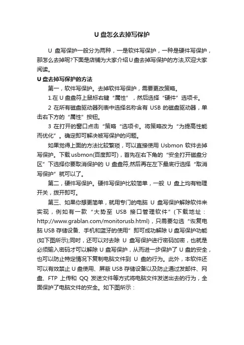U盘怎么去掉写保护